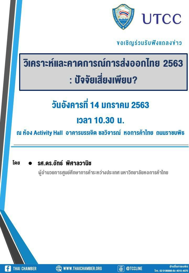 Timeline ข่าวเด่น  14 ม.ค. 63 ซีพีลุ้นเปิดซอง2 อู่ตะเภา – นกแอร์จ่อเพิ่มทุน
