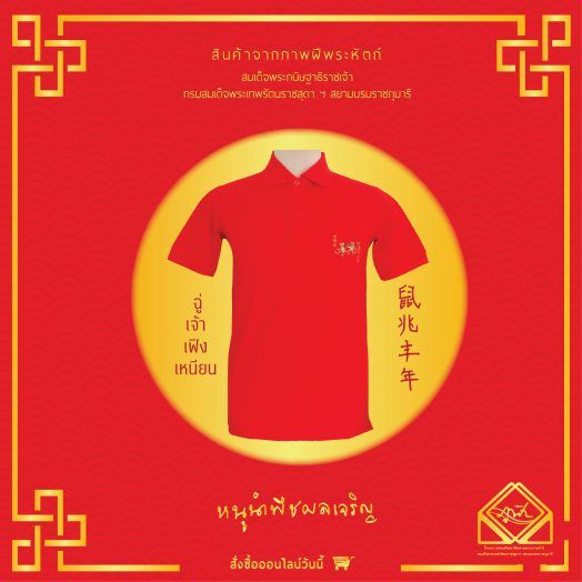 "กรมสมเด็จพระเทพฯ" พระราชทานพรเนื่องใน"วันตรุษจีน"