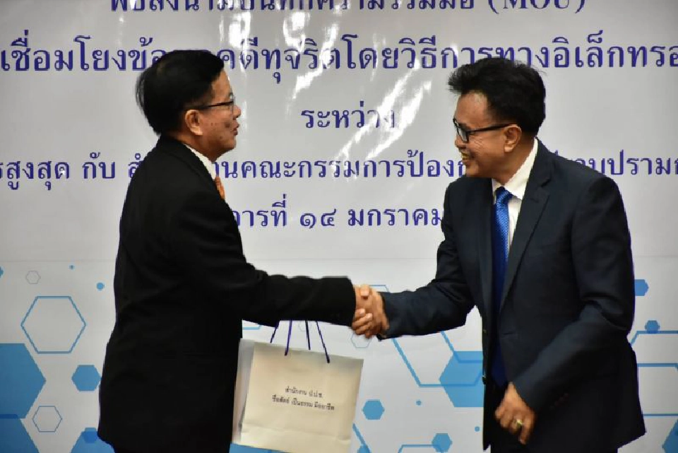 เชื่อมข้อมูลคดีทุจริตด้วยอิเล็กทรอนิกส์