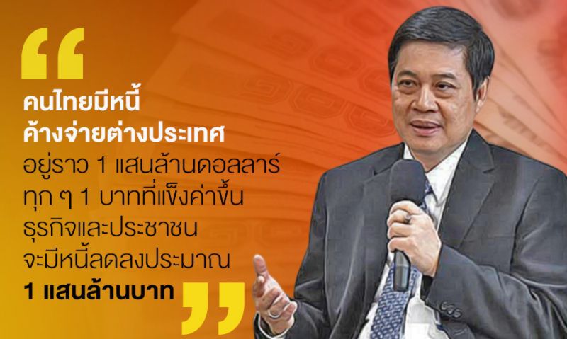 "แบงก์ชาติ"แจง5เหตุผลเงินบาทแข็ง