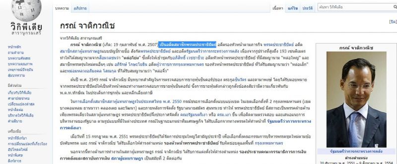 แฟนคลับส่งกำลังใจ เชียร์ “กรณ์” นั่งนายกรัฐมนตรี