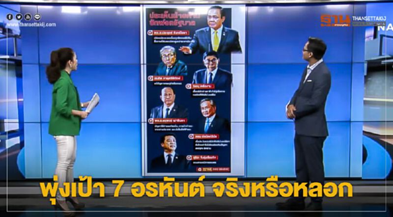 NEWSROOM ห้องข่าวเศรษฐกิจ - พุ่งเป้า 7 อรหันต์ จริงหรือหลอก 15/01/63 NEWSROOM ห้องข่าวเศรษฐกิจ - พุ่งเป้า 7 อรหันต์ จริงหรือหลอก 15/01/63