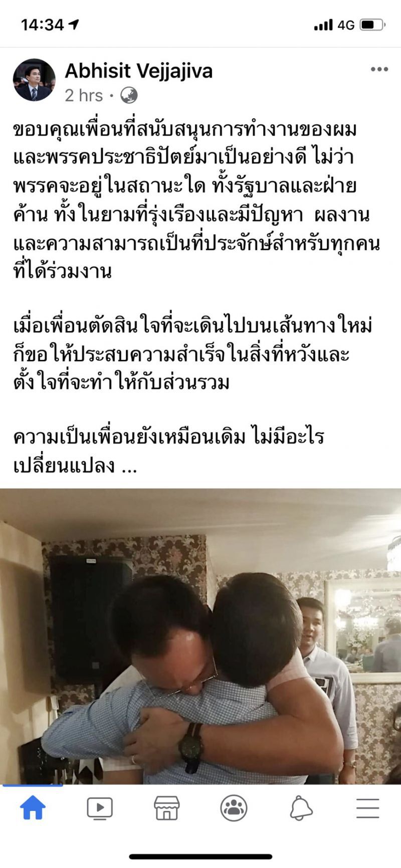 ความเป็นเพื่อนยังเหมือนเดิม 