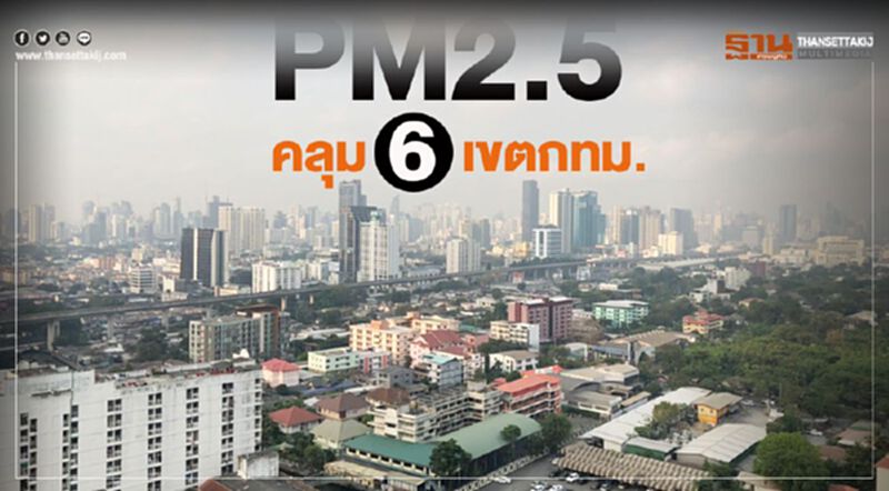 เช็คคุณภาพอากาศเช้านี้ “6 เขตกทม.-นนทบุรี” รับศึกหนักฝุ่นพิษ เช็คคุณภาพอากาศเช้านี้ “6 เขตกทม.-นนทบุรี” รับศึกหนักฝุ่นพิษ