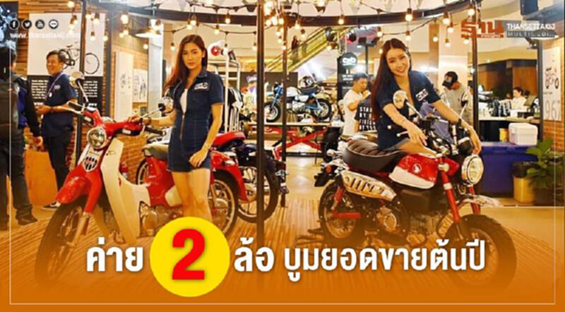 ค่าย 2 ล้อลุยงาน BMF บูมยอดขายต้นปี ค่าย 2 ล้อลุยงาน BMF บูมยอดขายต้นปี