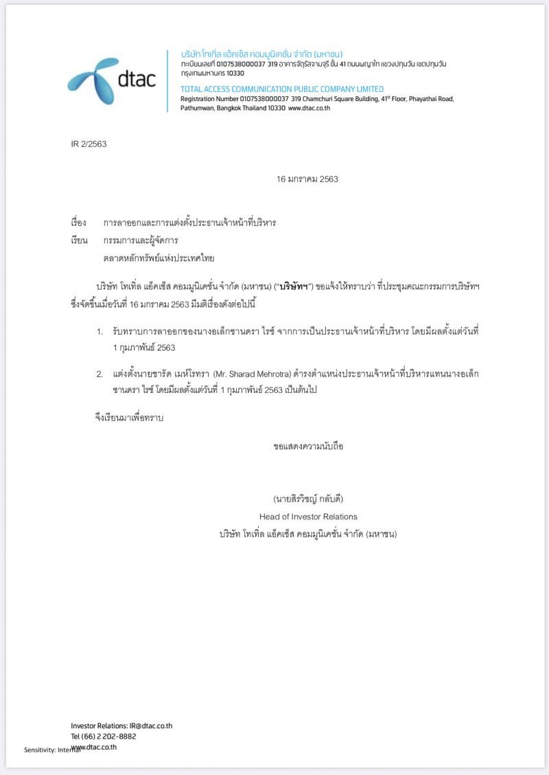 ดีแทค ตั้งซีอีโอใหม่ ‘ชารัด’ 