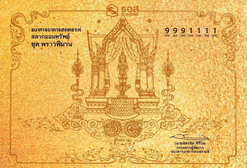 ลุ้น 17 ม.ค. สลากเลี่ยมทอง ออกรางวัลครั้งแรก สูงสุด 3 ล้าน