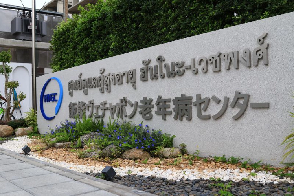 ปลุกพลังสมองชะลอเสื่อม สไตล์ญี่ปุ่น ‘ฮันโนะ-เวชพงศ์’ แห่งแรกในไทย