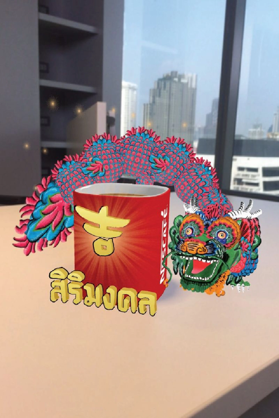 เสริมเฮง 8 พรมงคลอินเตอร์แอคทีฟ 3D