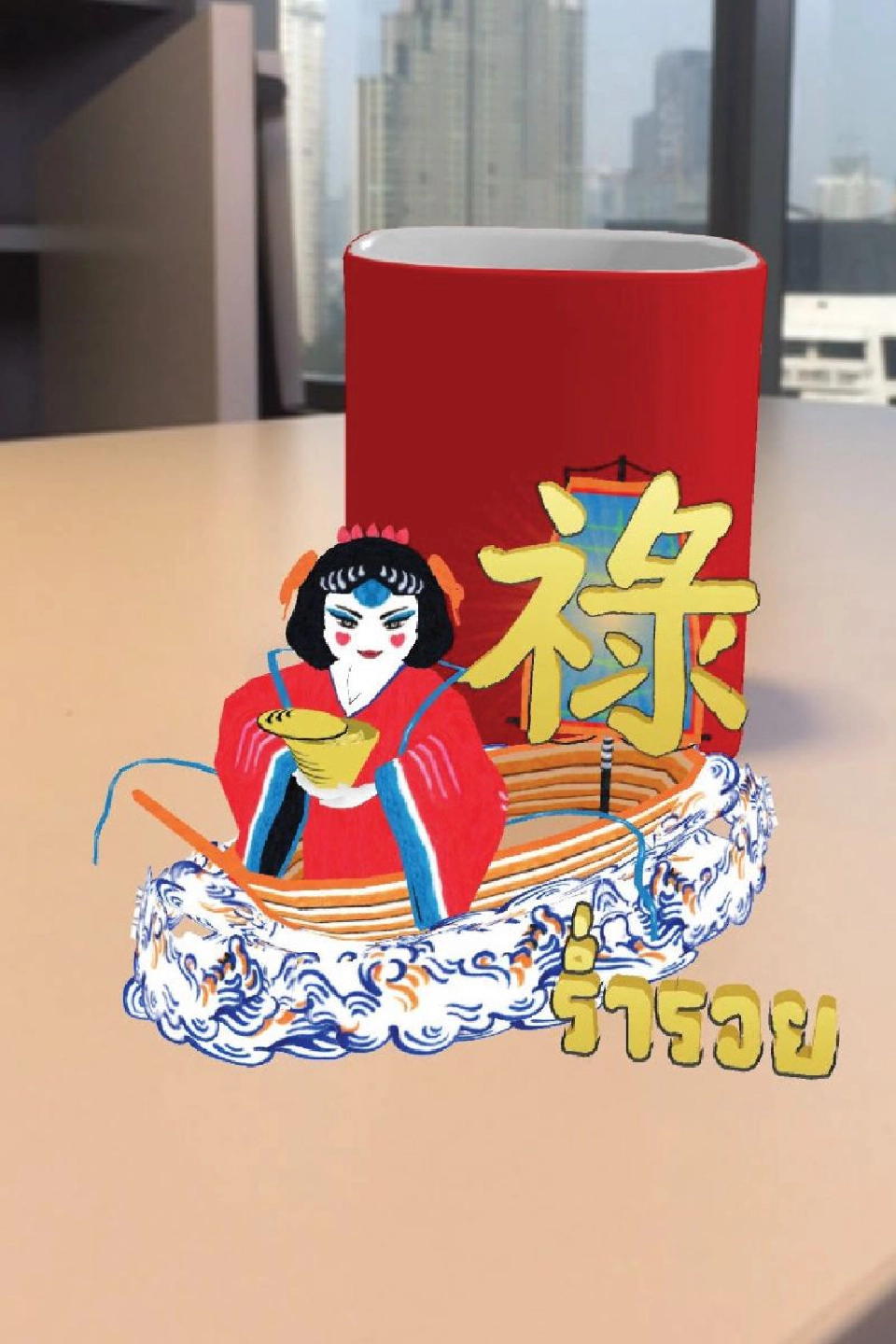 เสริมเฮง 8 พรมงคลอินเตอร์แอคทีฟ 3D