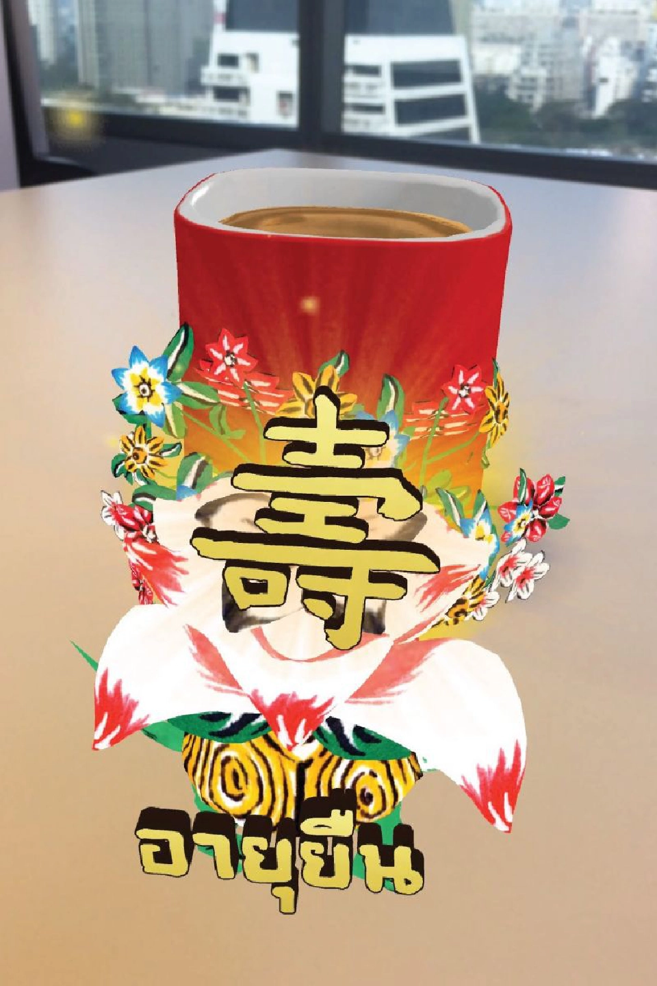 เสริมเฮง 8 พรมงคลอินเตอร์แอคทีฟ 3D