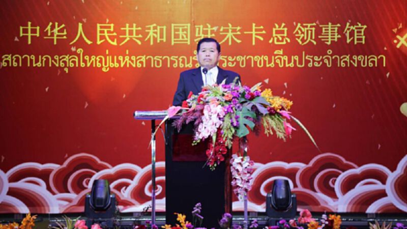 "มท.2"ร่วมงานเลี้ยงกงสุลใหญ่แห่งสาธารณรัฐประชาชนจีนประจำจังหวัดสงขลา เนื่องในวันตรุษจีน "มท.2"ร่วมงานเลี้ยงกงสุลใหญ่แห่งสาธารณรัฐประชาชนจีนประจำจังหวัดสงขลา เนื่องในวันตรุษจีน