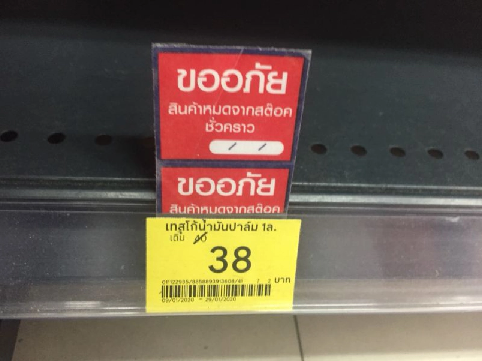 นับถอยหลัง ‘น้ำมันปาล์ม’ ส่อขาดตลาด