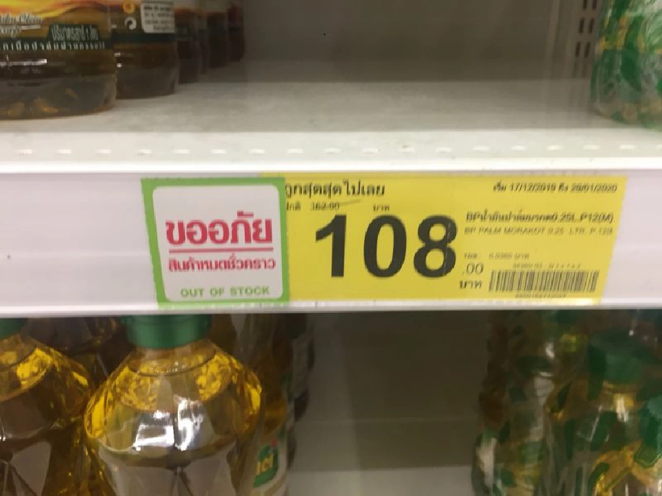 นับถอยหลัง ‘น้ำมันปาล์ม’ ส่อขาดตลาด