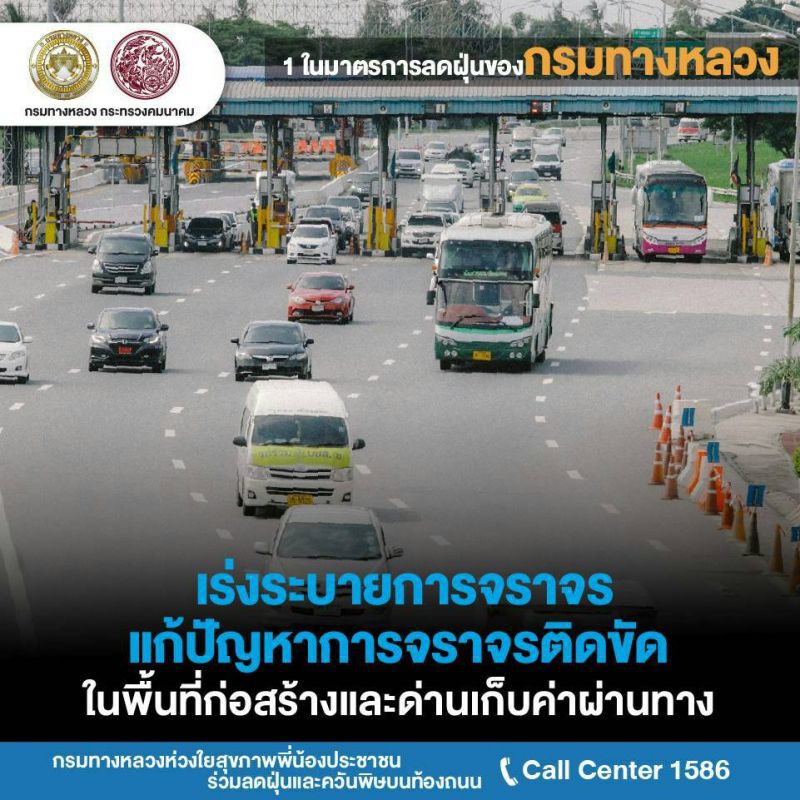ทางหลวง งัดมาตรการสู้ PM 2.5 