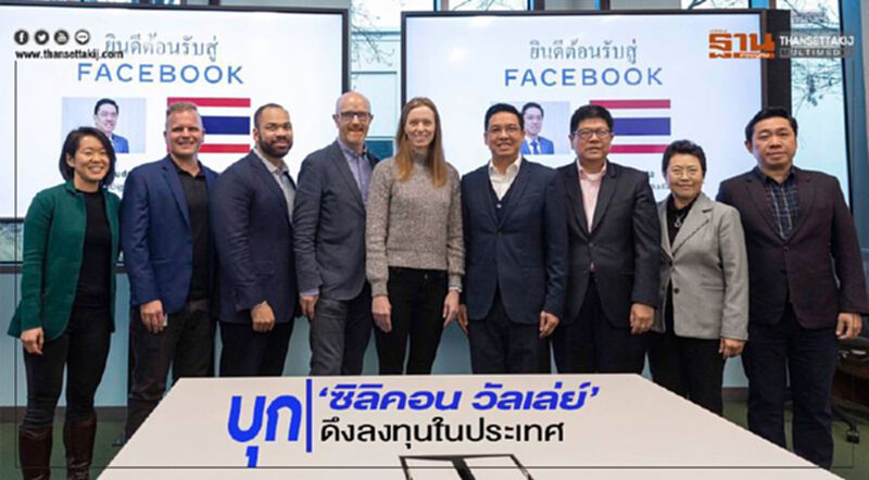 บุก”ซิลิคอน วัลเล่ย์”ดึงลงทุนในประเทศ บุก”ซิลิคอน วัลเล่ย์”ดึงลงทุนในประเทศ