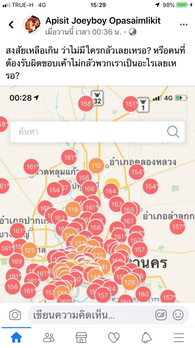 “โจอี้ บอย” สงสัยเหลือเกิน PM2.5 ไม่มีใครกลัวเลยเหรอ? 