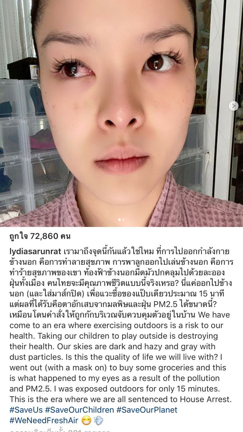 “ลิเดีย”โดนพิษฝุ่น PM2.5