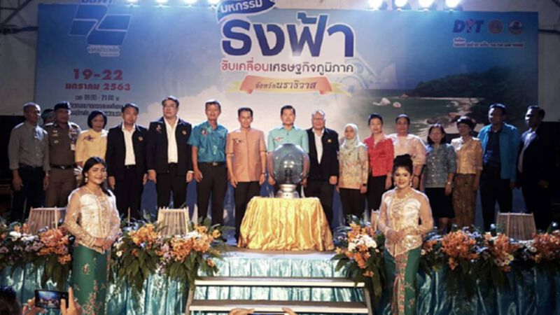 มท.2 เปิดงาน"มหกรรมธงฟ้า"ขับเคลื่อนเศรษฐกิจภูมิภาค จ.นราธิวาส มท.2 เปิดงาน"มหกรรมธงฟ้า"ขับเคลื่อนเศรษฐกิจภูมิภาค จ.นราธิวาส