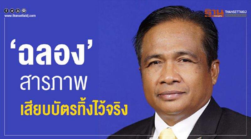 "ฉลอง"สารภาพเสียบบัตรทิ้งไว้จริง "ฉลอง"สารภาพเสียบบัตรทิ้งไว้จริง