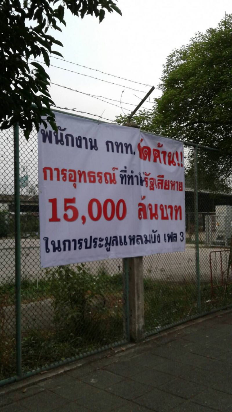 ป้ายประท้วง"กทท."ว่อนท่าเรือคลองเตย