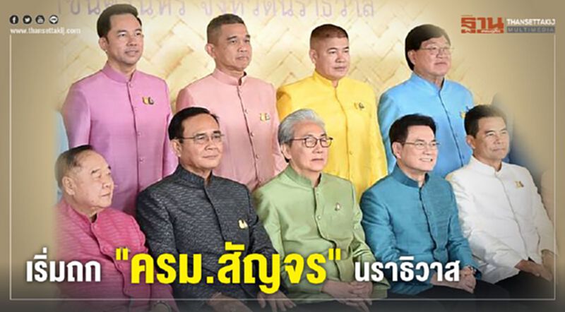 เริ่มถกครม.สัญจรนราธิวาส “บิ๊กตู่”งดตอบสื่อก่อนประชุม เริ่มถกครม.สัญจรนราธิวาส “บิ๊กตู่”งดตอบสื่อก่อนประชุม