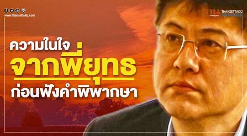 ความในใจจาก พี่ยุทธ ก่อนฟังคำพิพากษา ความในใจจาก พี่ยุทธ ก่อนฟังคำพิพากษา