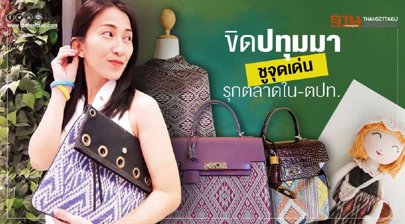 ขิดปทุมมา รุกตลาดใน-ตปท. ดึงจุดเด่นปั๊มยอด ขิดปทุมมา รุกตลาดใน-ตปท. ดึงจุดเด่นปั๊มยอด