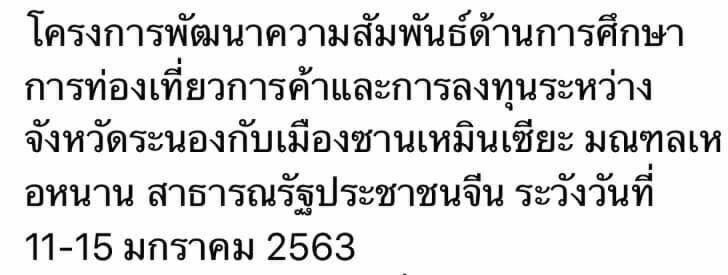 "นิพิฏฐ์"เปิดภาพ"นาที"อยู่จีนวันโหวตพ.ร.บ.งบประมาณ 