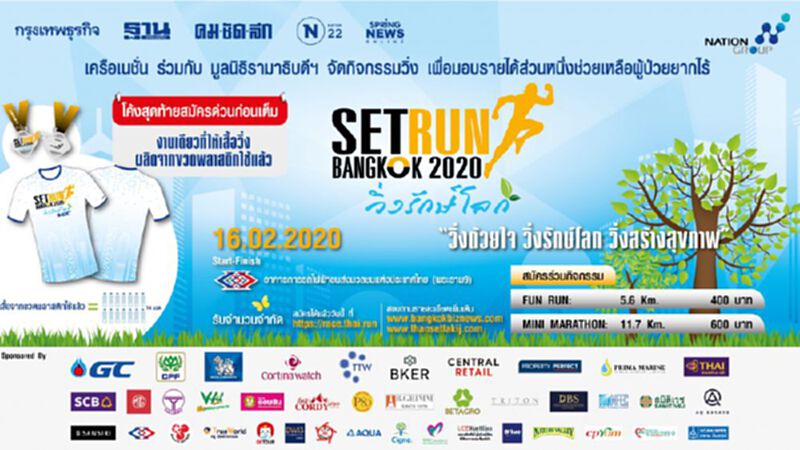 "SET RUN BANGKOK 2020" "SET RUN BANGKOK 2020"
