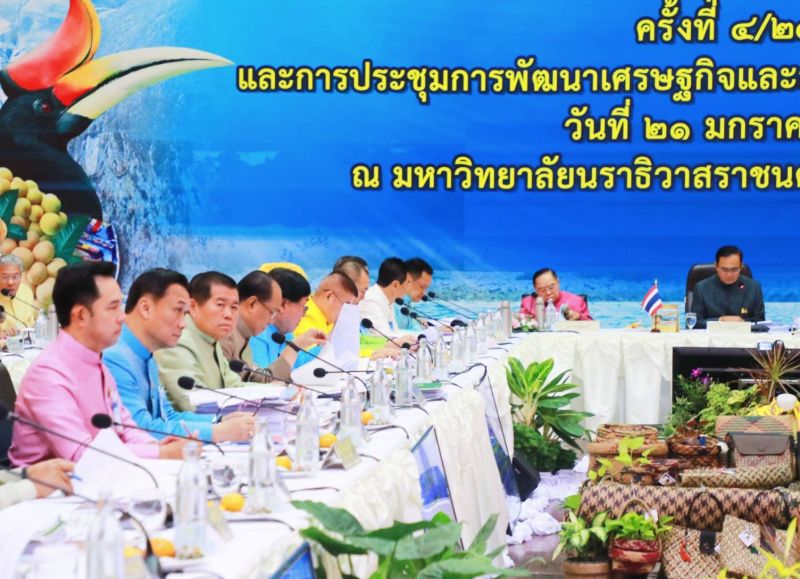 "นิพนธ์"ร่วมประชุมพัฒนาเศรษฐกิจและสังคมกลุ่มจชต. 
