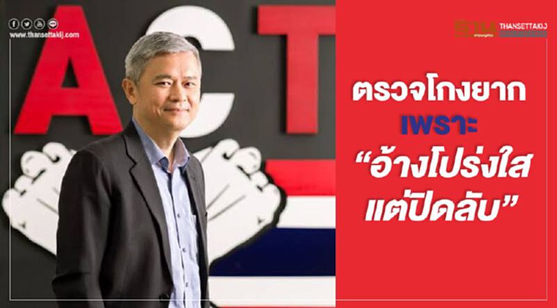 "มานะ"แฉ ตรวจโกงยากขึ้น สังคมเข้าไม่ถึงข้อมูล "มานะ"แฉ ตรวจโกงยากขึ้น สังคมเข้าไม่ถึงข้อมูล