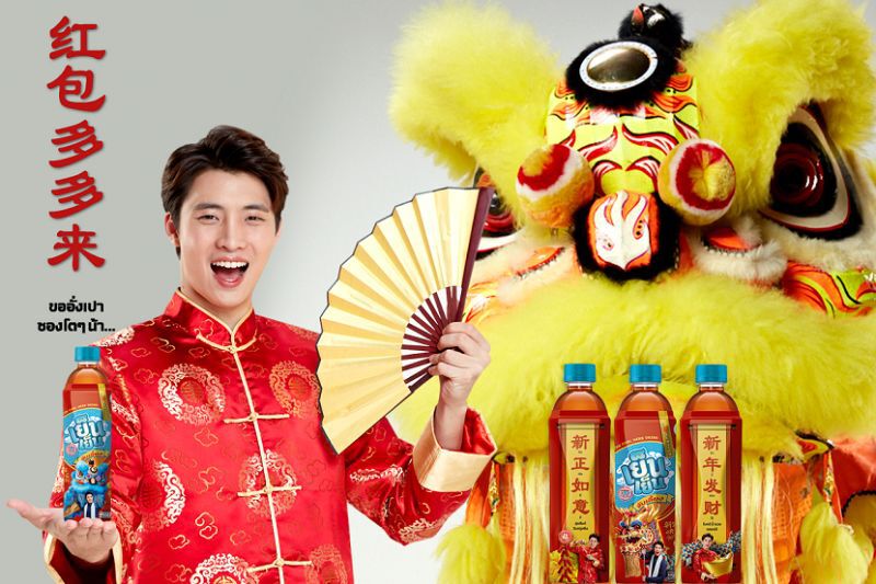อิชิตัน ส่ง “เย็นเย็น” เฮงรับตรุษจีน