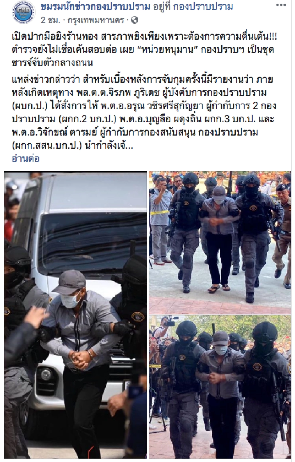 เพจนักข่าวกองปราบ เปิดนาทีจับคนร้ายชิงทองที่ลพบุรี