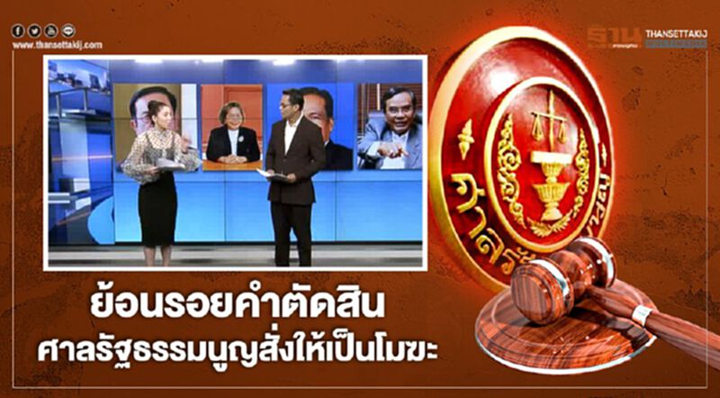 ย้อนรอยคำตัดสินศาลรัฐธรรมนูญสั่งให้เป้นโมฆะ - NEWSROOM ห้องข่าวเศรษฐกิจ 22/01/63 ย้อนรอยคำตัดสินศาลรัฐธรรมนูญสั่งให้เป้นโมฆะ - NEWSROOM ห้องข่าวเศรษฐกิจ 22/01/63