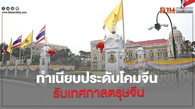 ทำเนียบประดับโคมจีน เสริมสิริมงคล รับเทศกาลตรุษจีน ทำเนียบประดับโคมจีน เสริมสิริมงคล รับเทศกาลตรุษจีน