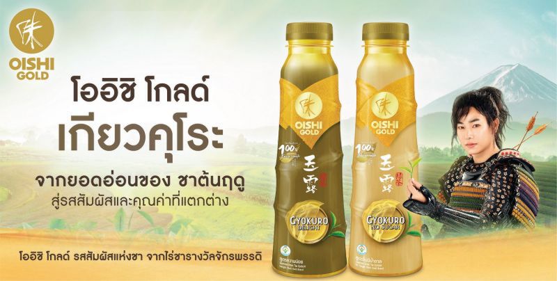 โออิชิ ทุ่ม 100 ล. ปั้น “โออิชิ โกลด์ เกียวคุโระ”