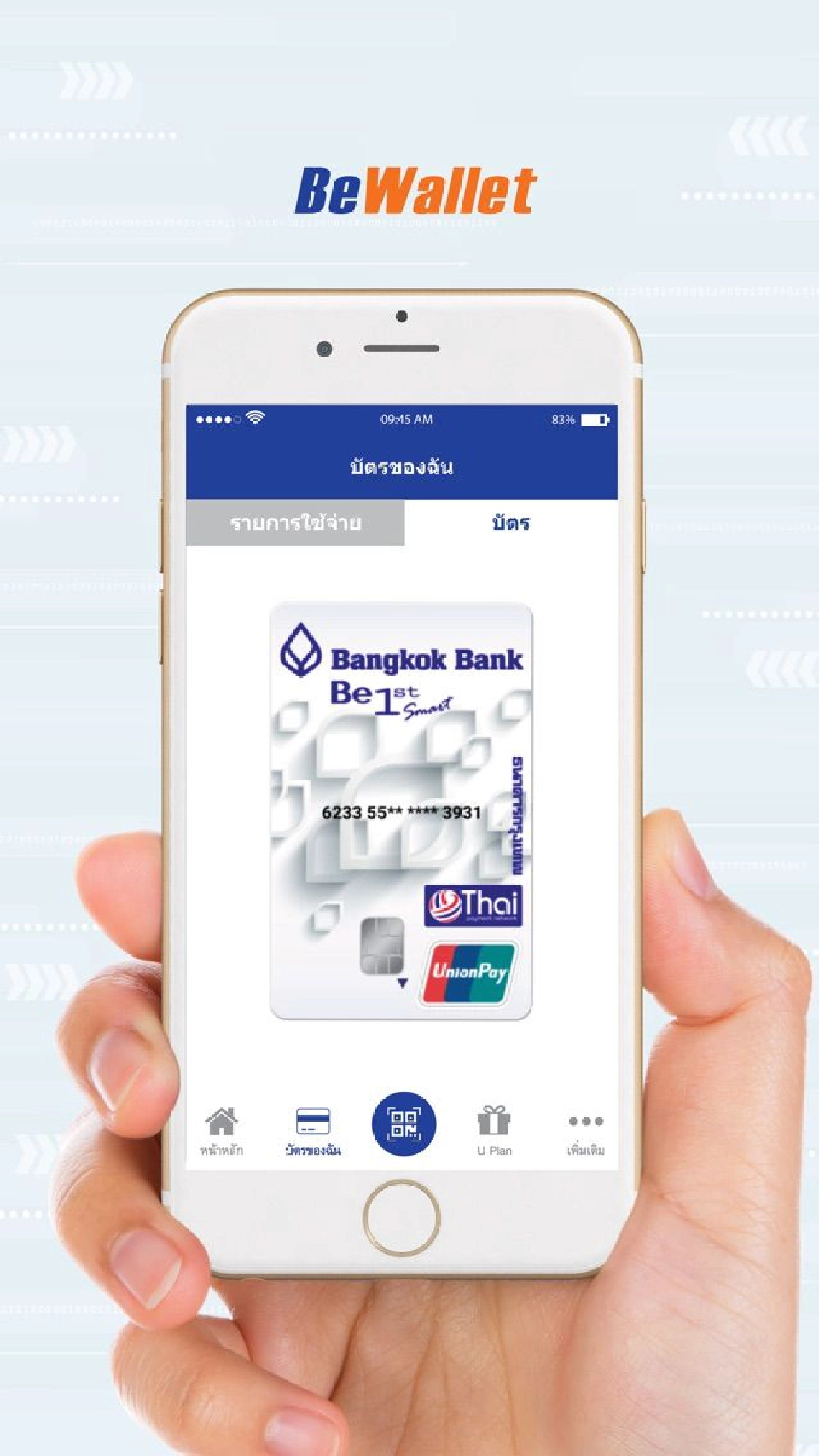 เปิดตัวBBL BeWalletชำระค่าสินค้า/บริการทั่วโลกผ่านแอพ