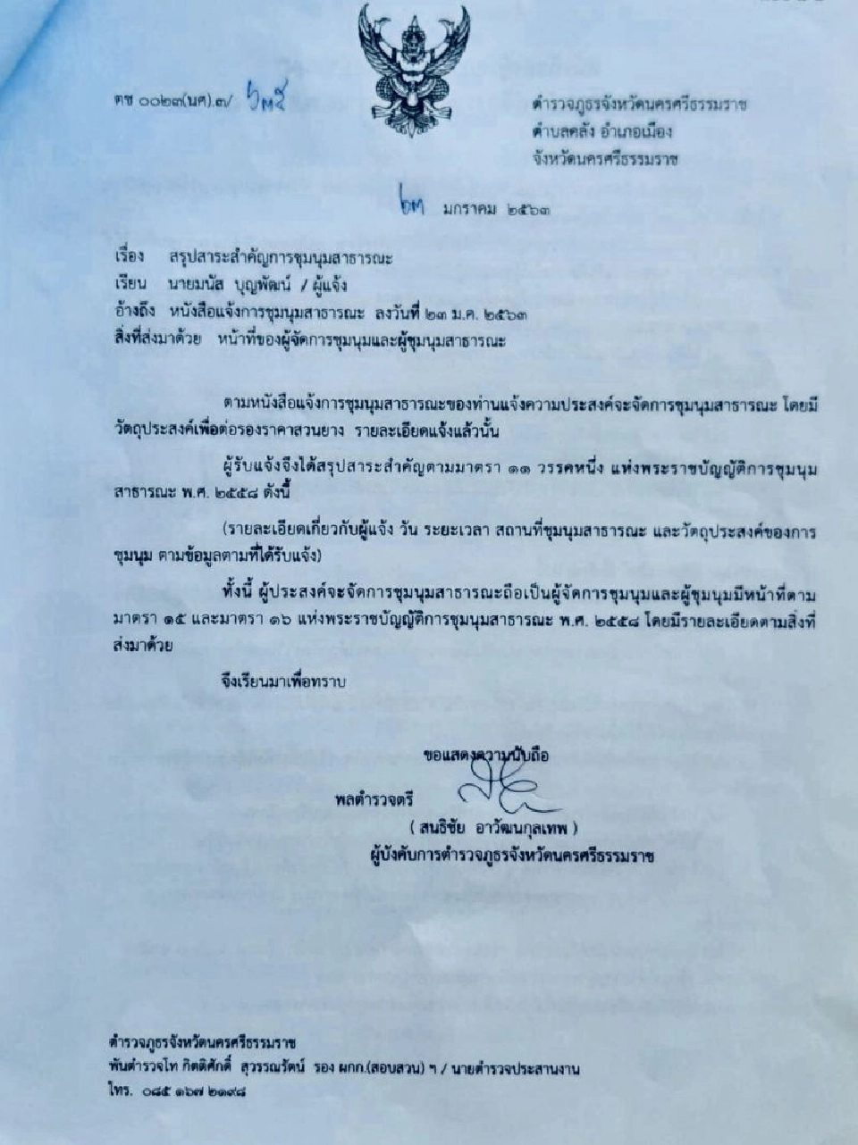 ถอดรหัสแผน “ม็อบยาง” ดาวกระจาย