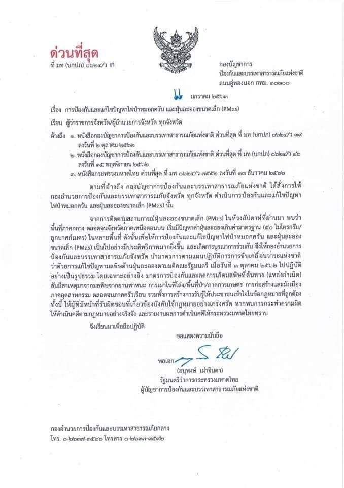 สั่งผู้ว่าฯทั่วปท.แก้ฝุ่นพิษ - กรมขบ.ลุยตรวจควันดำ