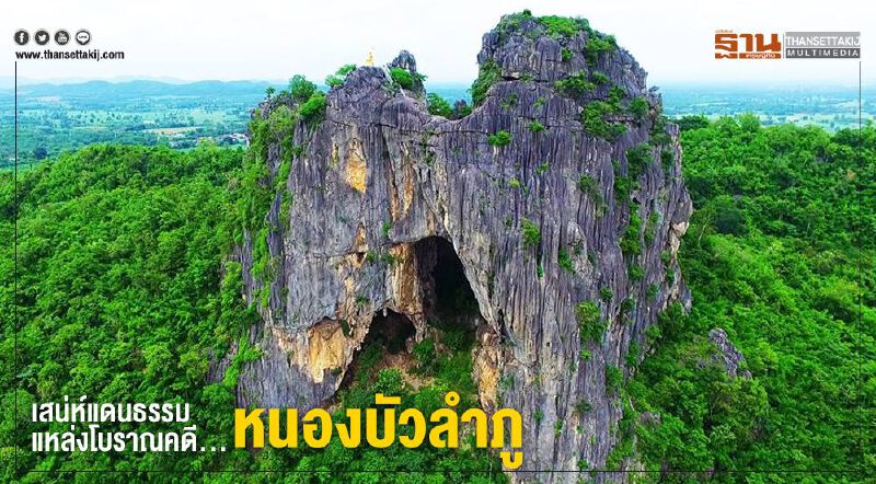 เสน่ห์แดนธรรม แหล่งโบราณคดี...หนองบัวลำภู เสน่ห์แดนธรรม แหล่งโบราณคดี...หนองบัวลำภู