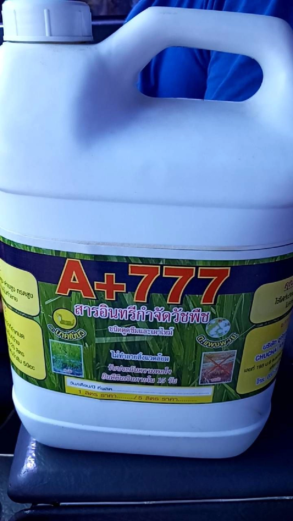 เปิดโปง “A+777 ตรานาคเขียว" สารชีวภัณฑ์ปลอม