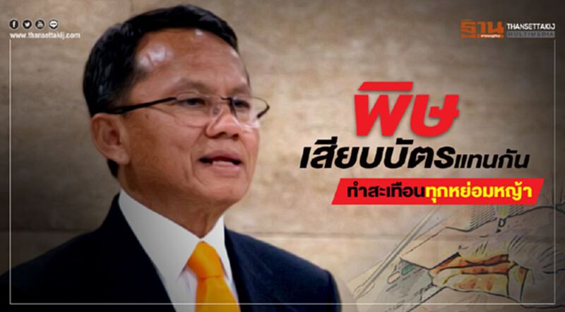 พิษเสียบบัตรแทนกัน ทำสะเทือนทุกหย่อมหญ้า พิษเสียบบัตรแทนกัน ทำสะเทือนทุกหย่อมหญ้า