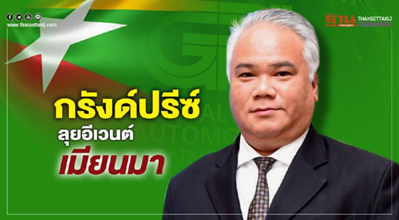กรังด์ปรีซ์ลุยอีเวนต์เมียนมา กรังด์ปรีซ์ลุยอีเวนต์เมียนมา