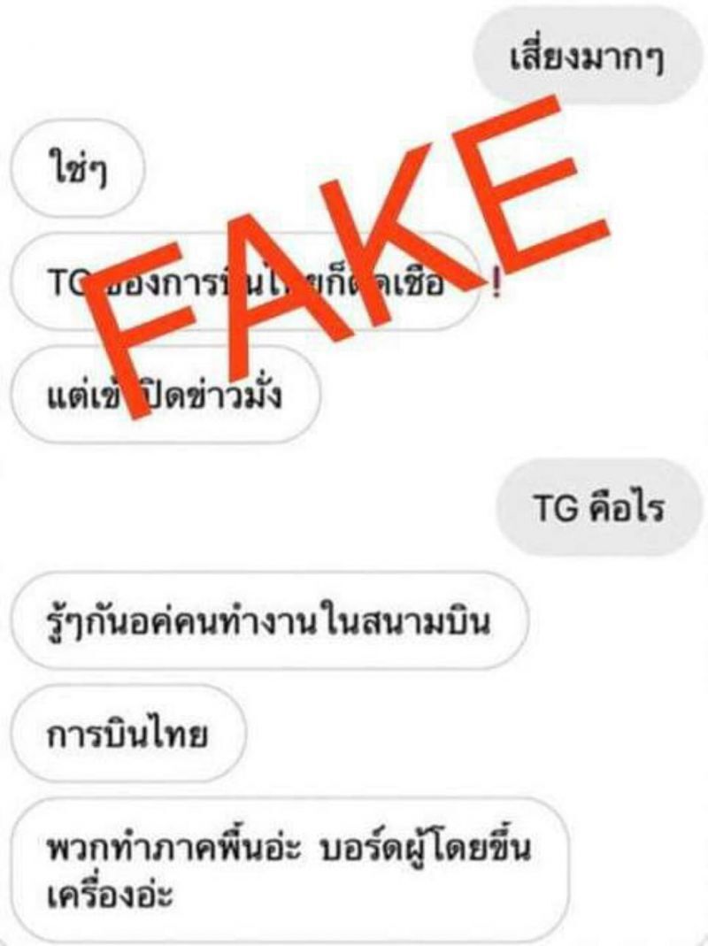 ข่าวปลอม! การบินไทยยันไม่มีพนักงานติดเชื้อ "โคโรนา"