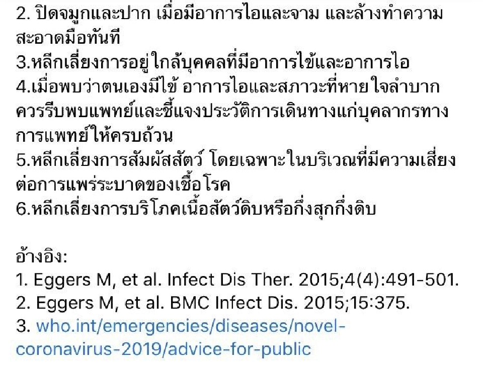 อย่าแชร์มั่ว “เบตาดีน” ยันใช้รักษาไวรัสโคโรนาไม่ได้