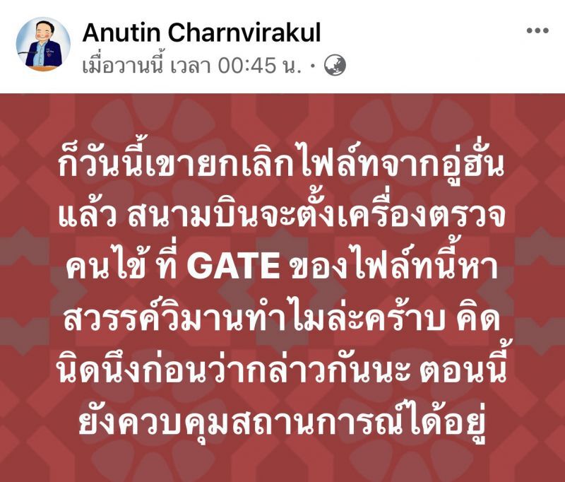 ปัญหาภาวะผู้นำของ 'รมต.สธ.' ไทย อันตรายกว่าไวรัสโคโรนา...