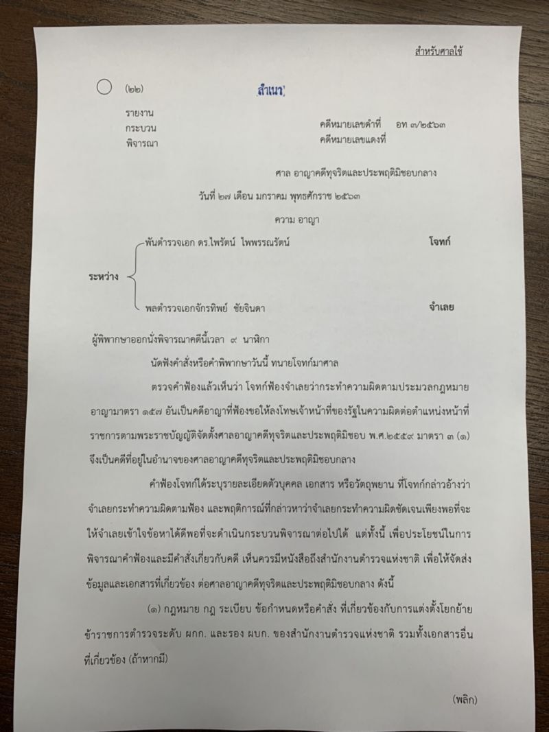 งานเข้า“บิ๊กแป๊ะ” ศาลสั่งส่งข้อมูลโยกย้ายตำรวจไม่เป็นธรรม