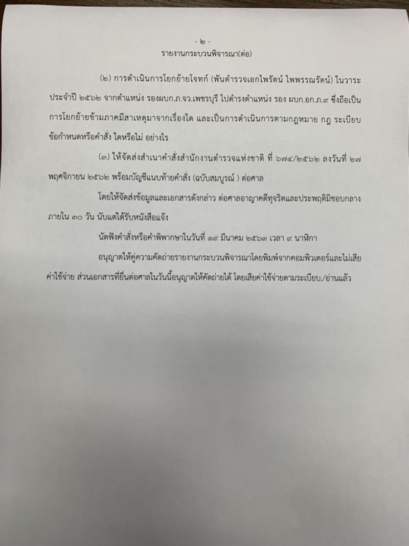 งานเข้า“บิ๊กแป๊ะ” ศาลสั่งส่งข้อมูลโยกย้ายตำรวจไม่เป็นธรรม