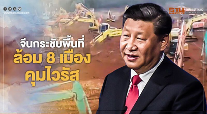 จีนกระชับพื้นที่ล้อม 8 เมืองคุมไวรัส - NEWSROOM ห้องข่าวเศรษฐกิจ 27/01/63 จีนกระชับพื้นที่ล้อม 8 เมืองคุมไวรัส - NEWSROOM ห้องข่าวเศรษฐกิจ 27/01/63